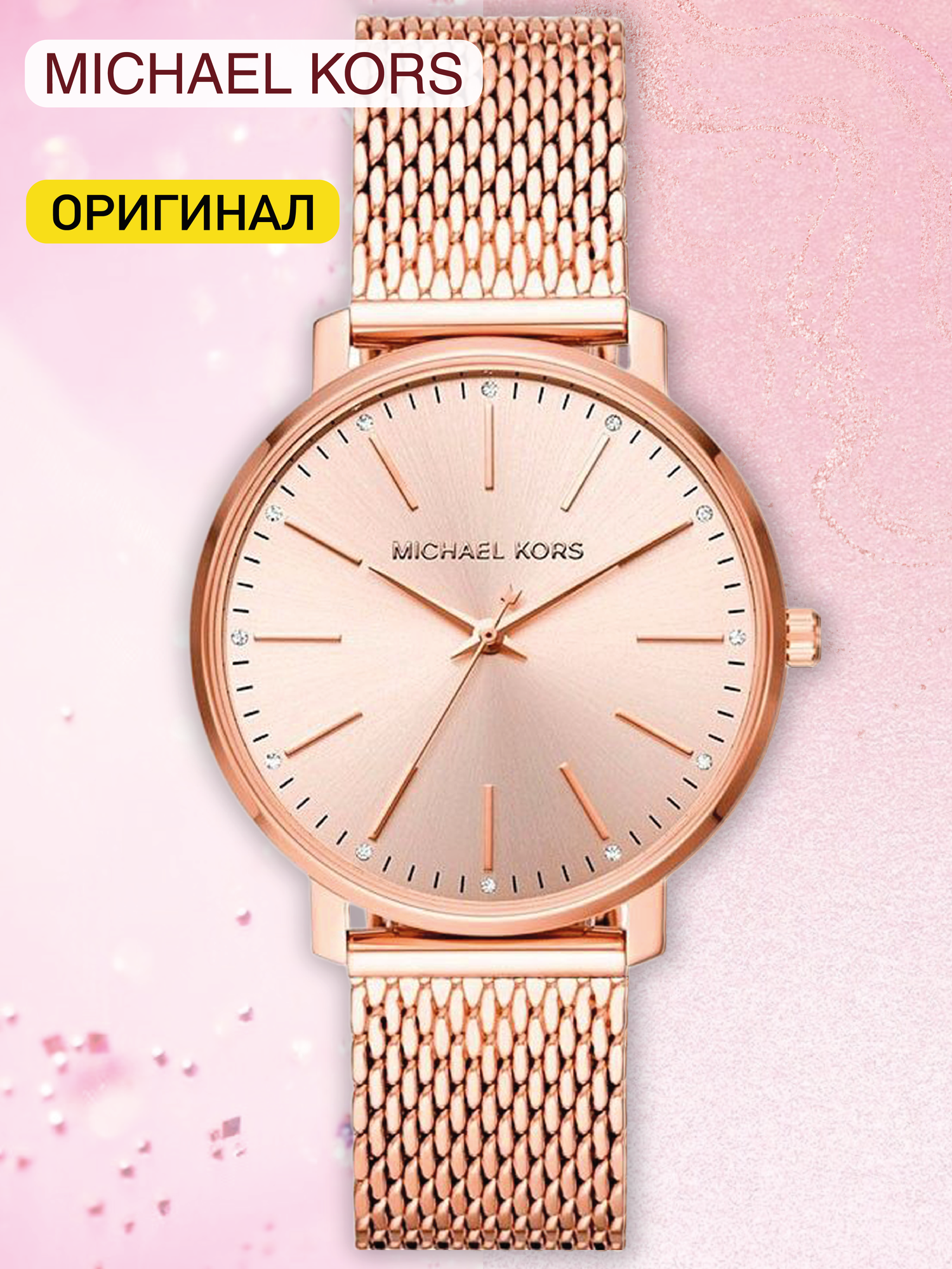 Наручные часы MICHAEL KORS Pyper