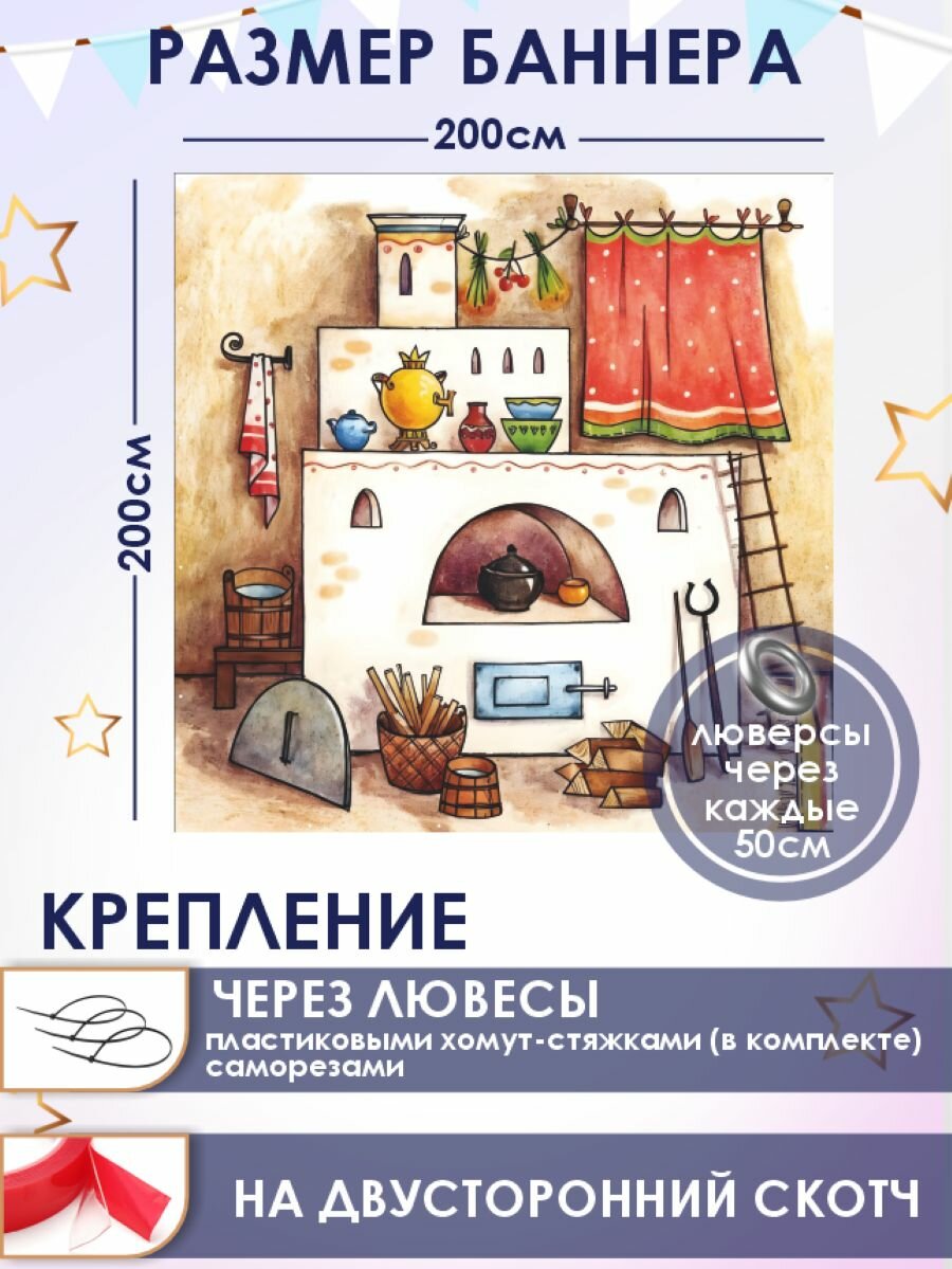 Фотозона-баннер изба с с печью 200*200см — фото 1