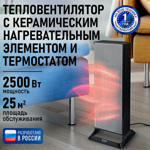 Изображение товара Обогреватель тепловая пушка тепловентилятор STINGRAY ST-FH1052A черный жемчуг