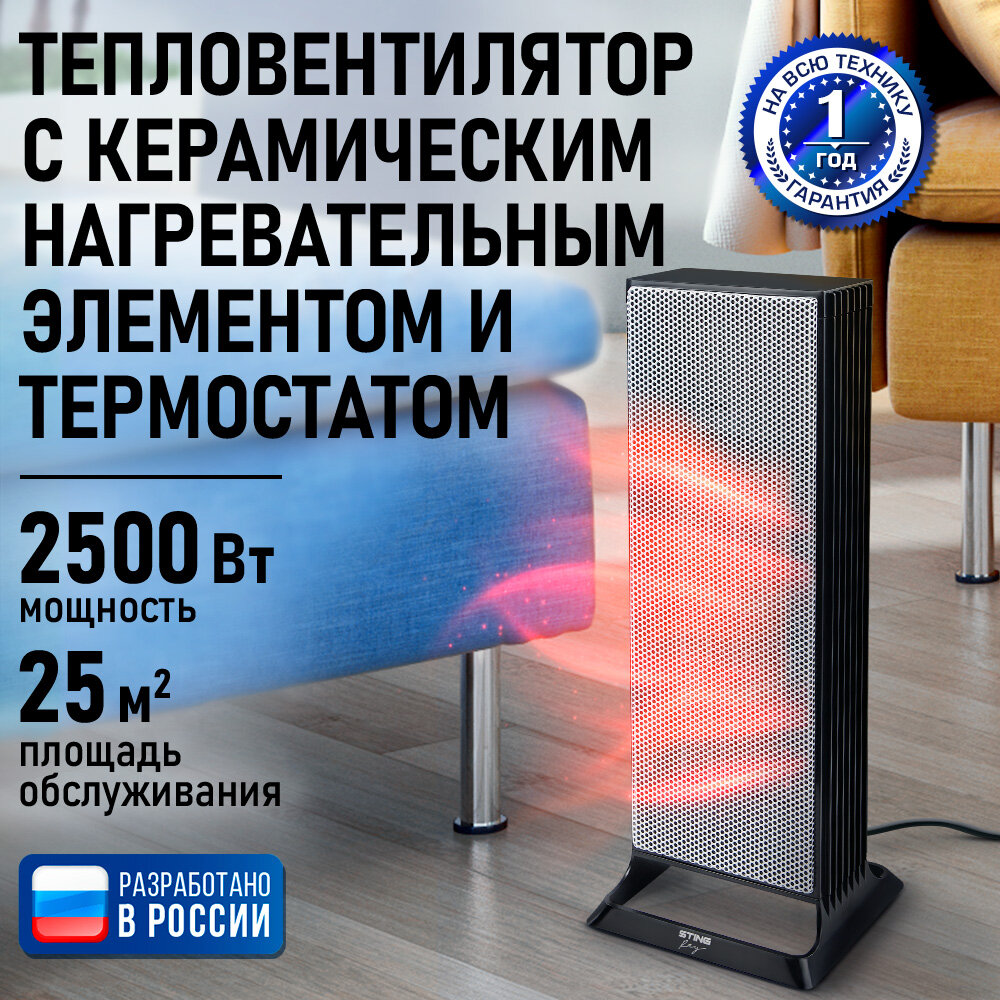 Обогреватель тепловая пушка тепловентилятор STINGRAY ST-FH1052A черный жемчуг
