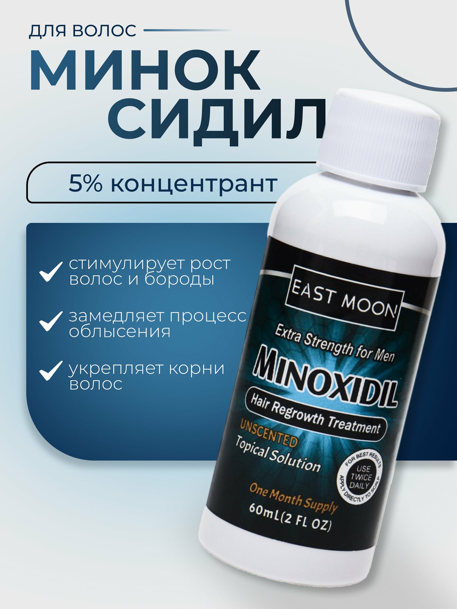 Миноксидил для роста бороды и волос Minoxidil 5%, 60 мл