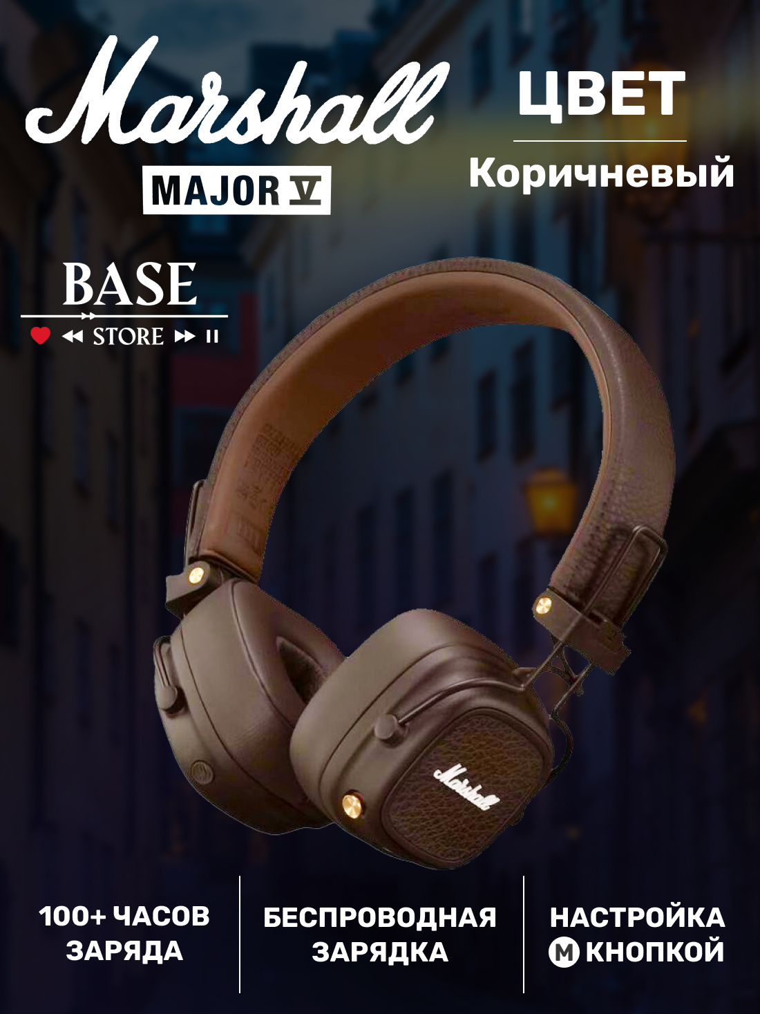 Беспроводные наушники Marshall Major 5 Коричневые, Marashall Major V, маршал мажор 5