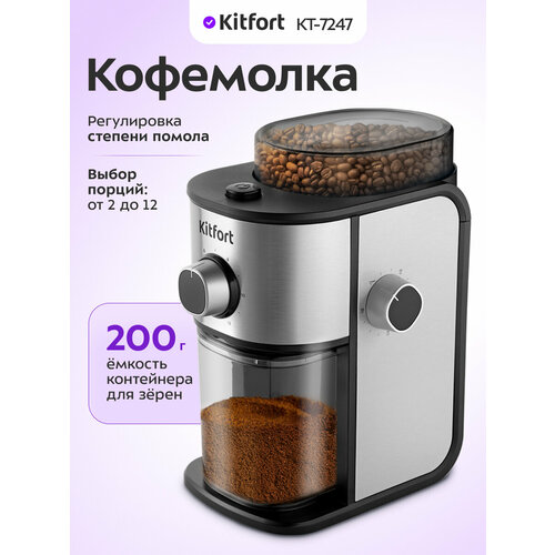 Кофемолка Kitfort КТ-7247