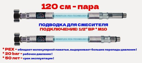 Изображение товара Гибкая подводка для смесителя MONOFLEX PEX 1/2" х М10 - 120см из сшитого полиэтилена, Н01553