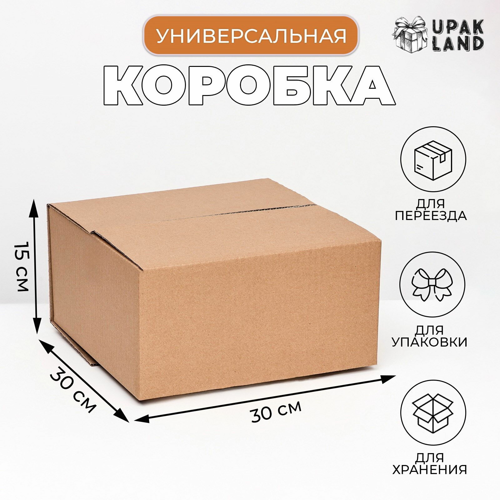 Коробка складная бурая для упаковки хранения и переезда 30x30x15 см 3 шт.