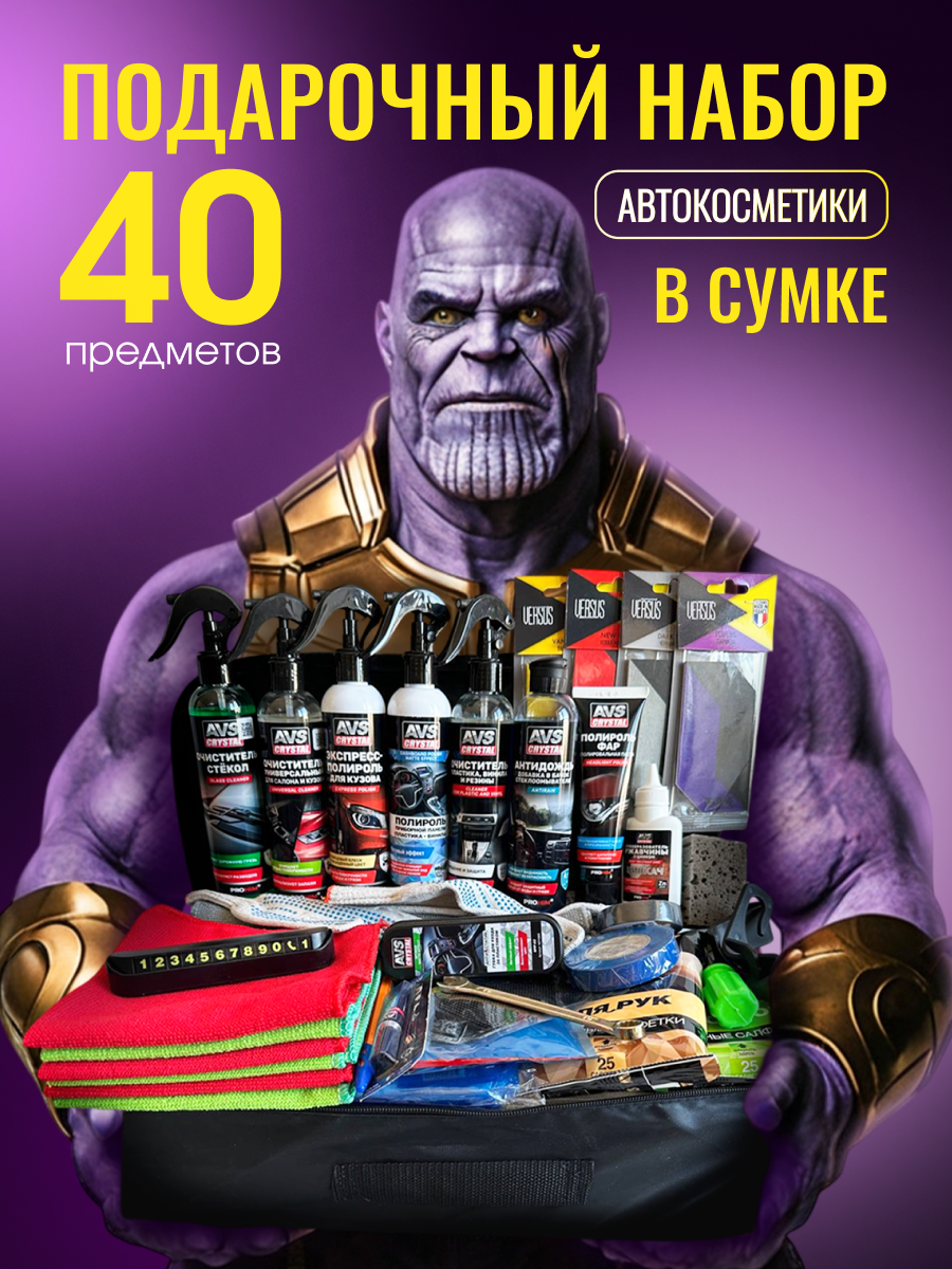 Подарочный набор автомобилиста в сумке 40 предметов