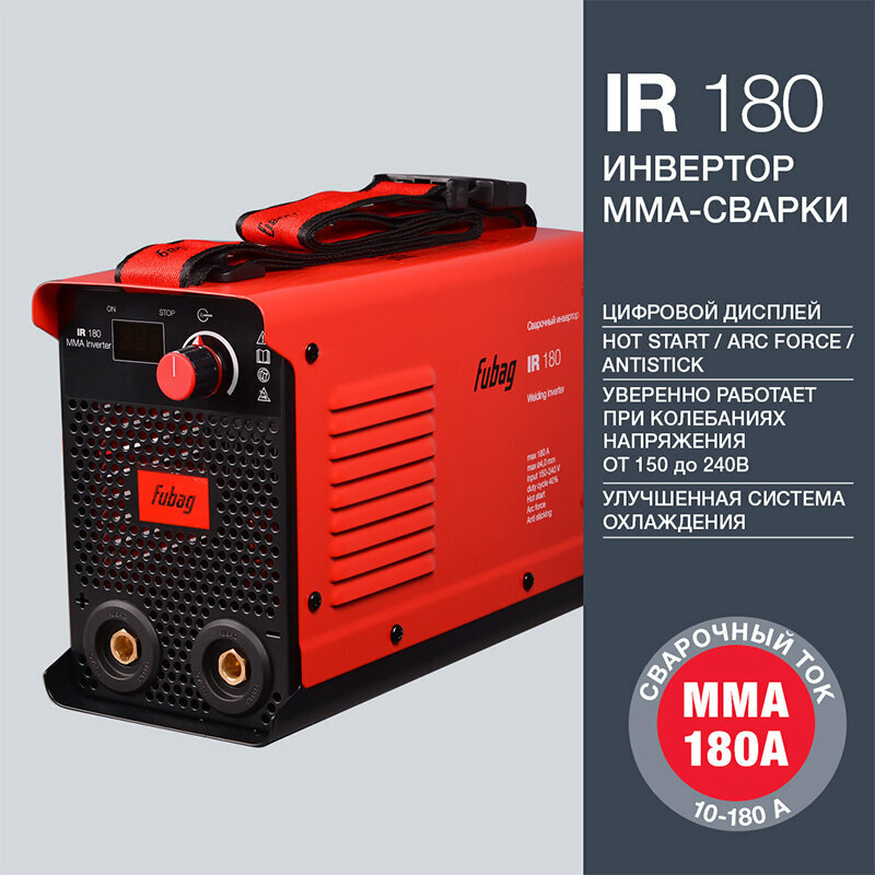 Сварочный аппарат FUBAG IR 180 ММА сварочный ток 10-180 А Горячий старт Форсаж дуги Антизалипание электрода