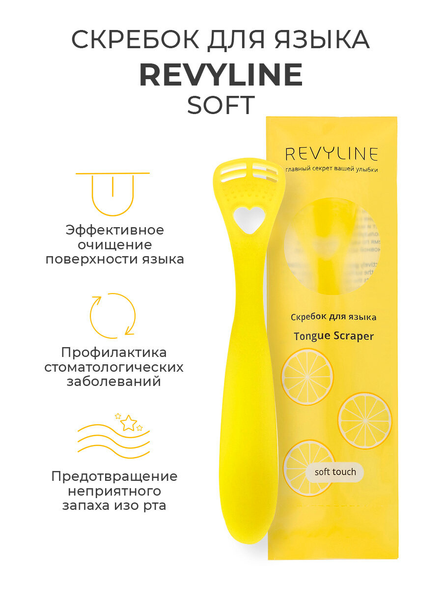 Скребок для чистки языка Revyline Soft желтый, от налета на языке, мягкий