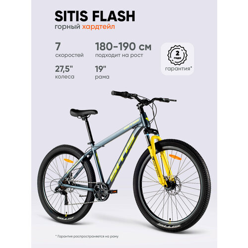 Велосипед SITIS FLASH 7SP 27,5