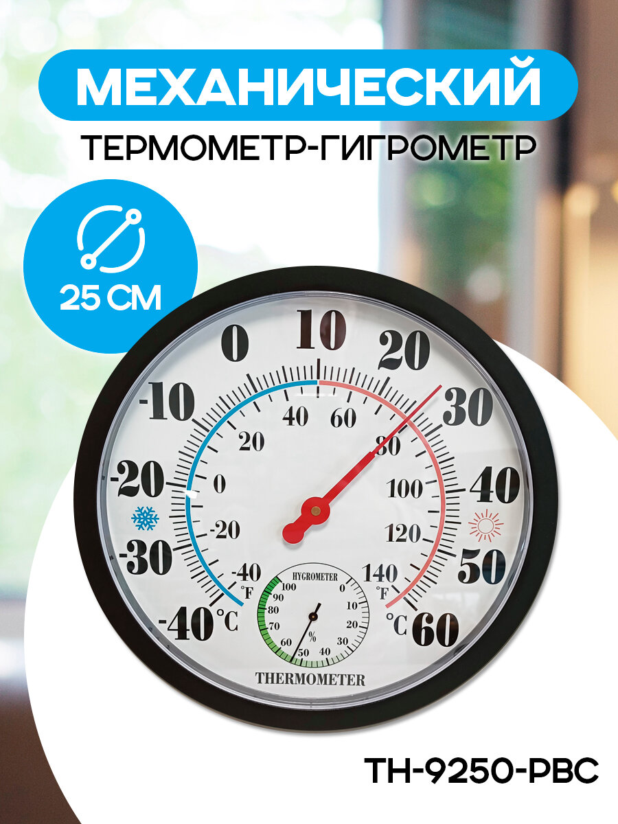 Термометр гигрометр TH-9250-PBC комнатный стрелочный погодная станция настенный черный