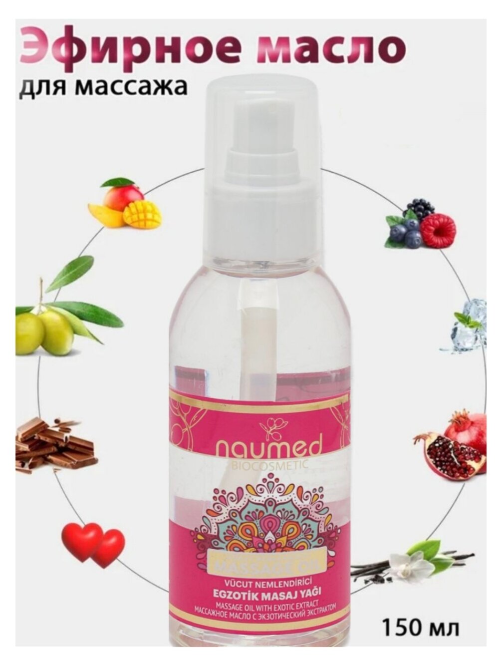 Эфирное масло BIOCOSMETIC для массажа, аромат фуксия, 150 мл. / Масло для массажа