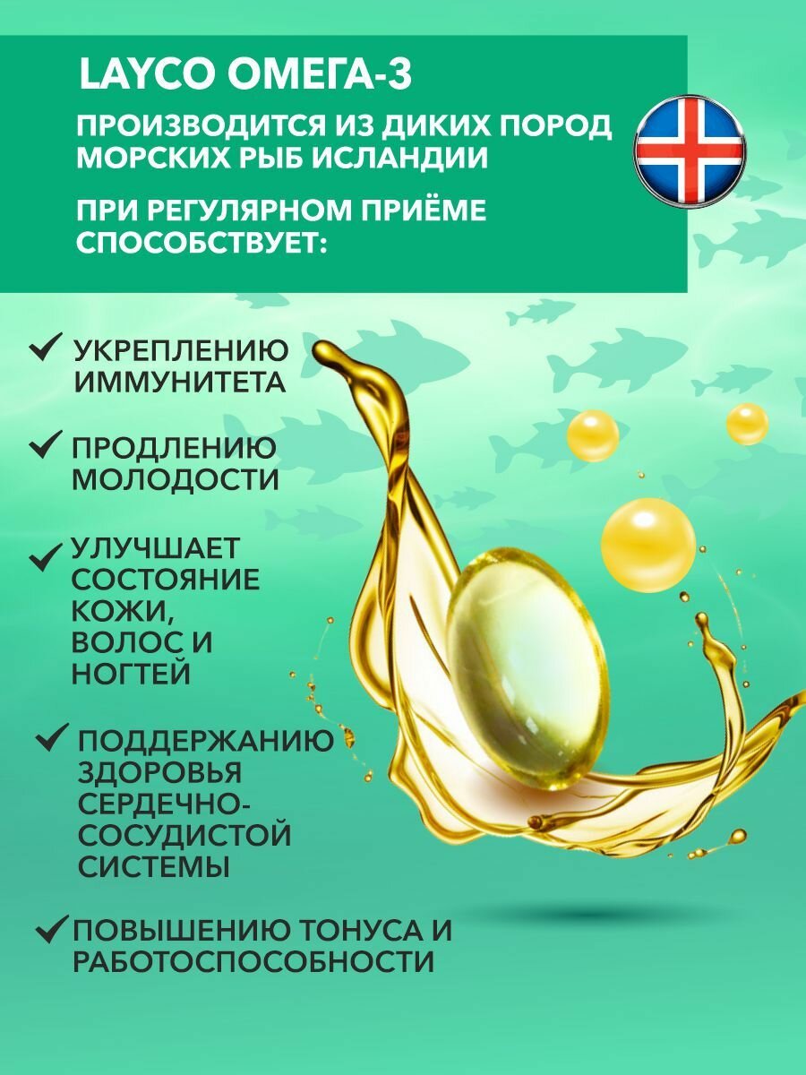 Омега-3 для детей с 3-х лет и взрослых для укрепления иммунитета Layco/Лайко капс 60 шт — фото 1
