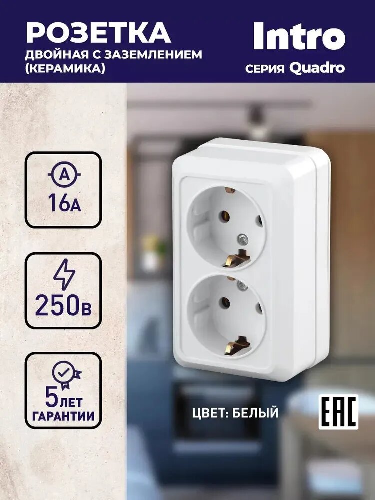 Розетка с заземлением двойная Intro Quadro 16А 250В IP20 открытой установки Schuko белая