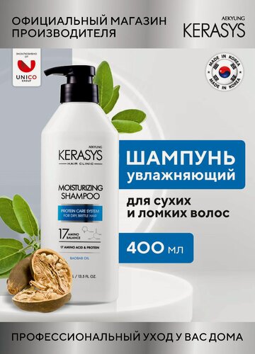 Изображение товара Kerasys Шампунь для волос Увлажняющий CLINIC 400 мл, для кудрявых и вьющихся волос, Корея