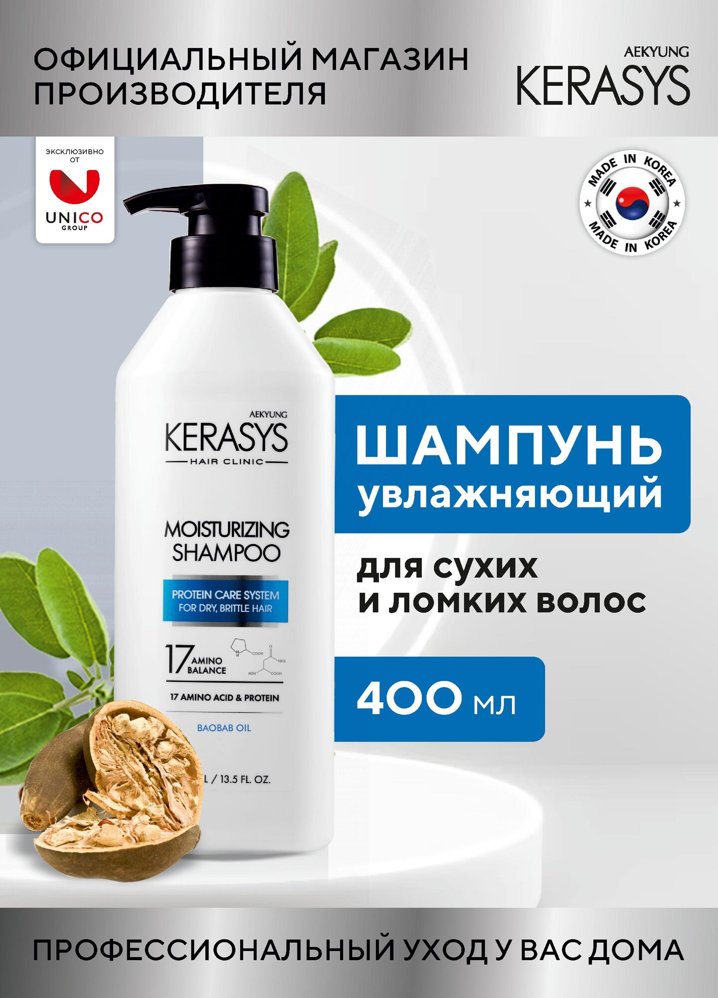 Kerasys Шампунь для волос Увлажняющий CLINIC 400 мл, для кудрявых и вьющихся волос, Корея
