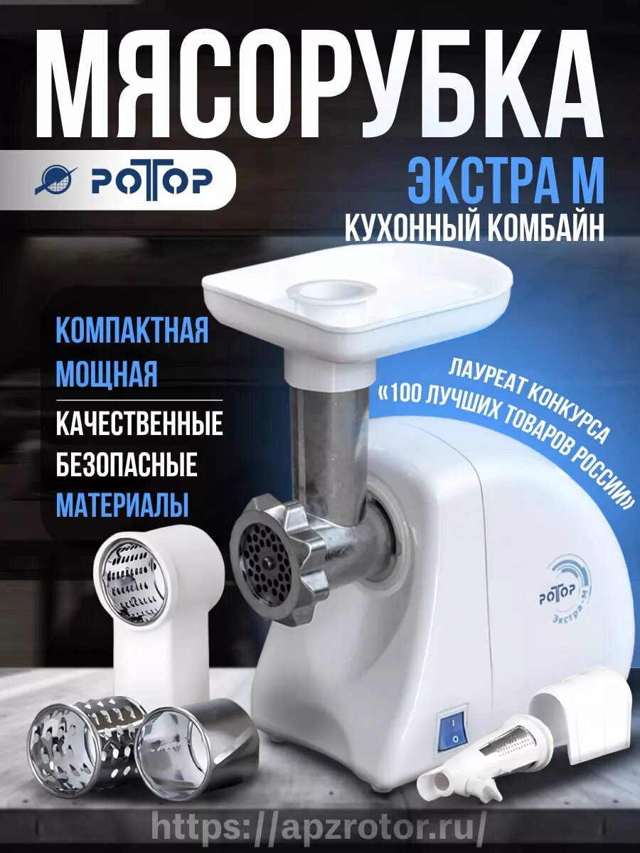Мясорубка электрическая Экстра-м (Кухонный комбайн)
