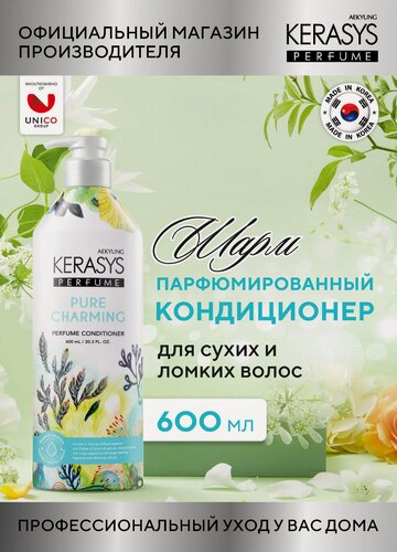 Изображение товара Kerasys Парфюмированный Кондиционер для волос Шарм, для поврежденных сухих ломких волос, 600 мл, Корея