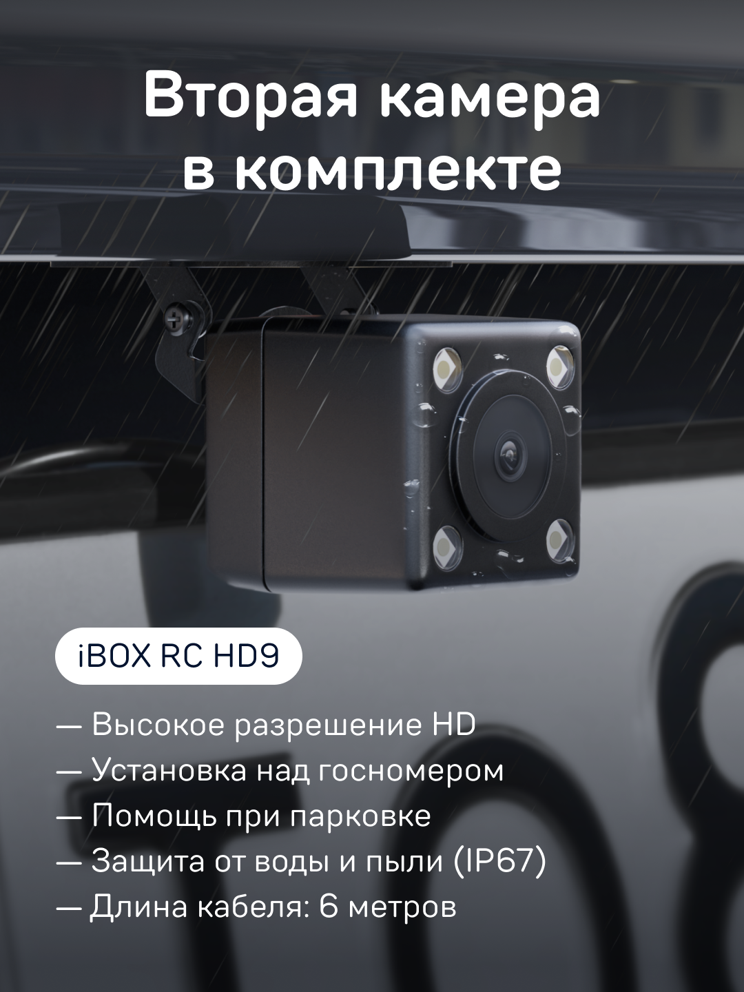 Видеорегистратор iBOX Alta с радар-детектором + Камера заднего вида iBOX RC HD9 — фото 1