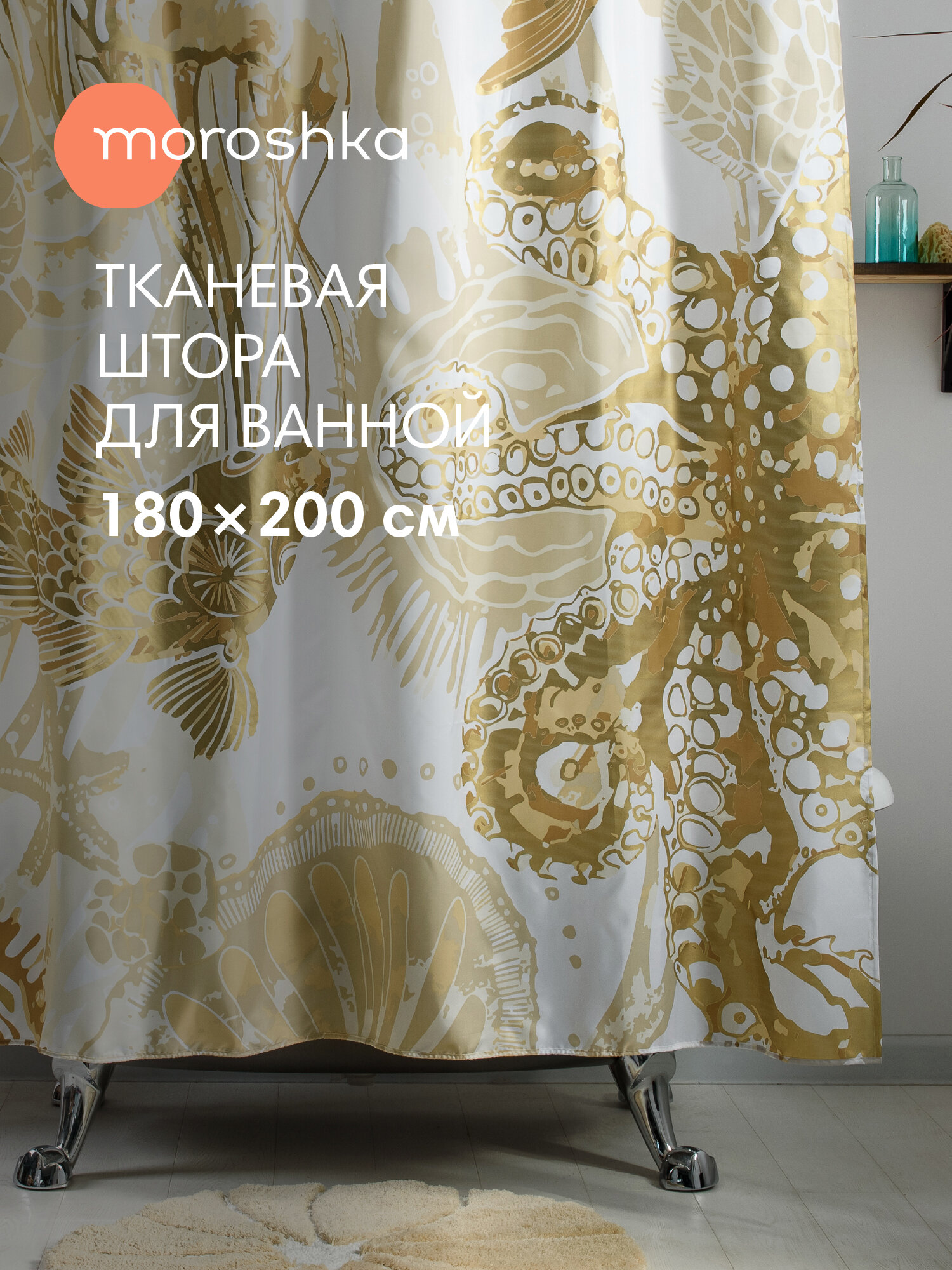 Штора для ванной тканевая полиэстер бежевый 180х200 см на кольцах / шторка для душа водоотталкивающая