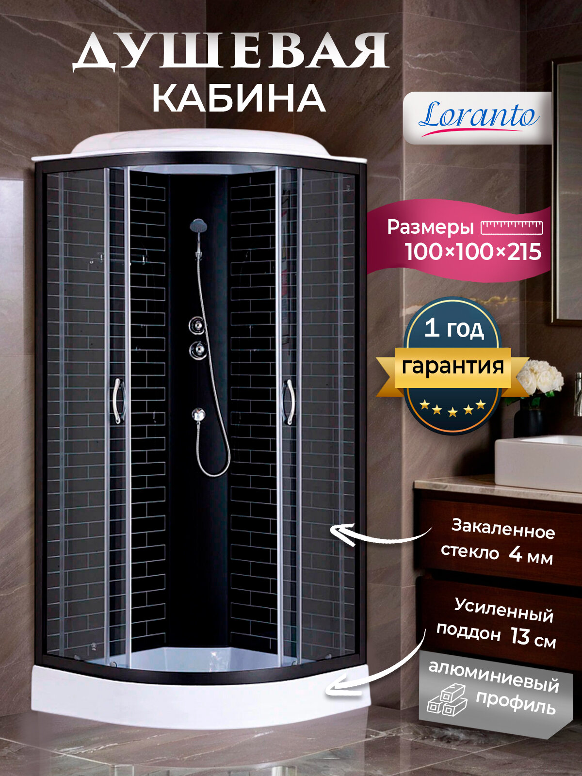 Душевая кабина 100х100 с низким поддоном Loranto CS-6610-13GB 100