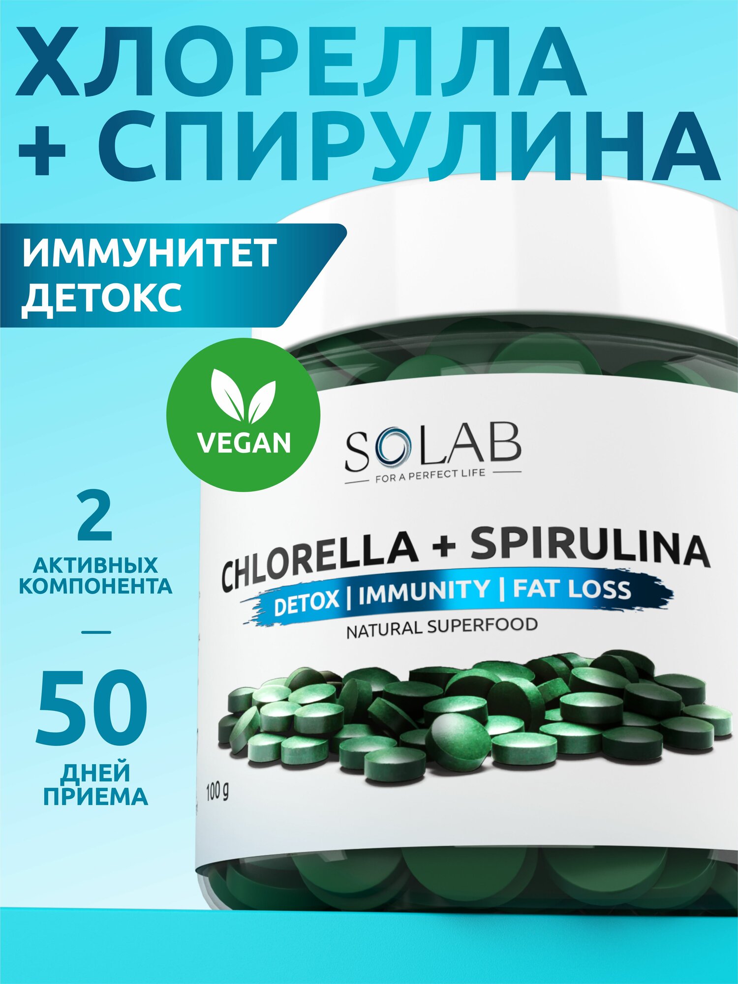 Хлорелла + Спирулина суперфуд SOLAB для похудения, 100 гр в таблетках прессованных