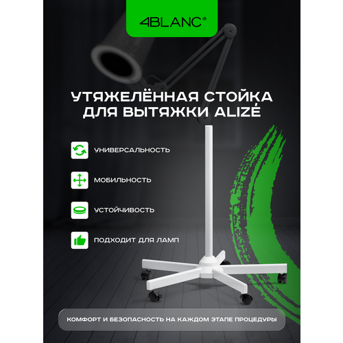 фото Напольная стойка для вытяжки 4blanc, штатив для лампы-лупы, бестеневой лампы