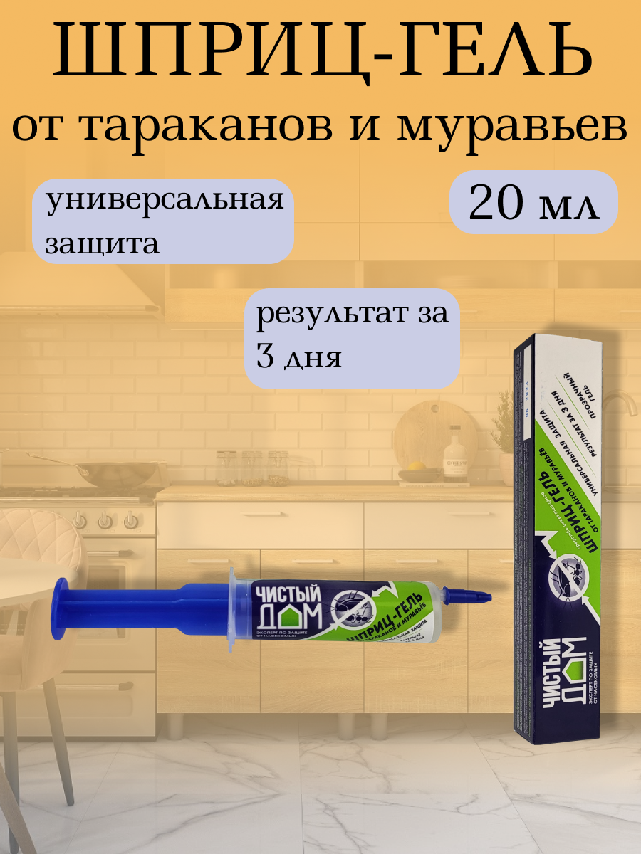 Шприц гель от тараканов и муравьев  в комплекте 1 упаковка