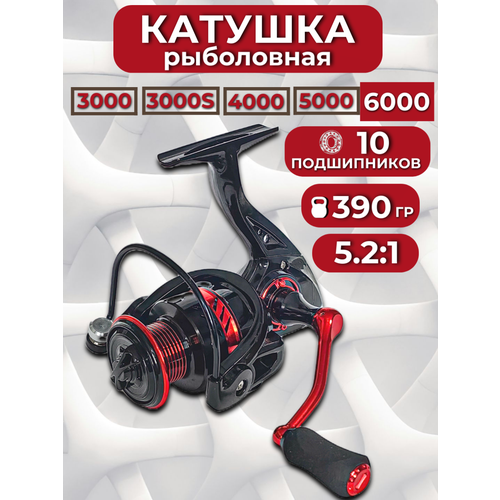 Катушка рыболовная DU6000 шпуля, безынерционная для фидерного удилища / карповая, для спиннинга