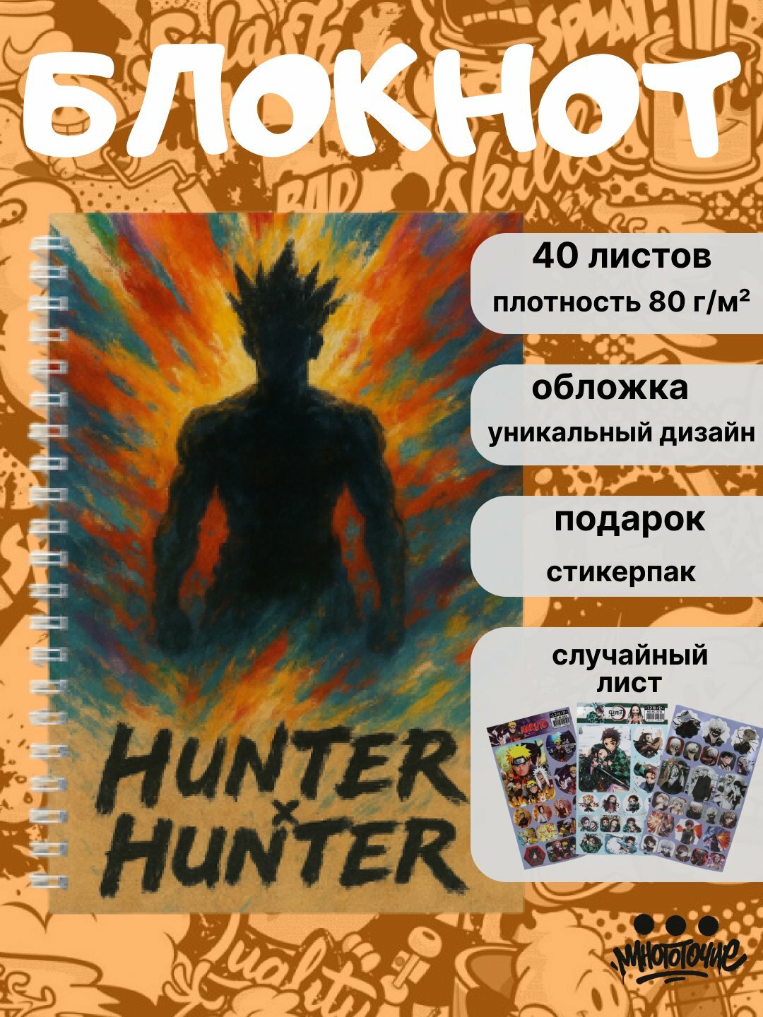 Блокнот Аниме Хантер х Хантер, Hunter x Hunter, А5, 40 страниц, тетрадь