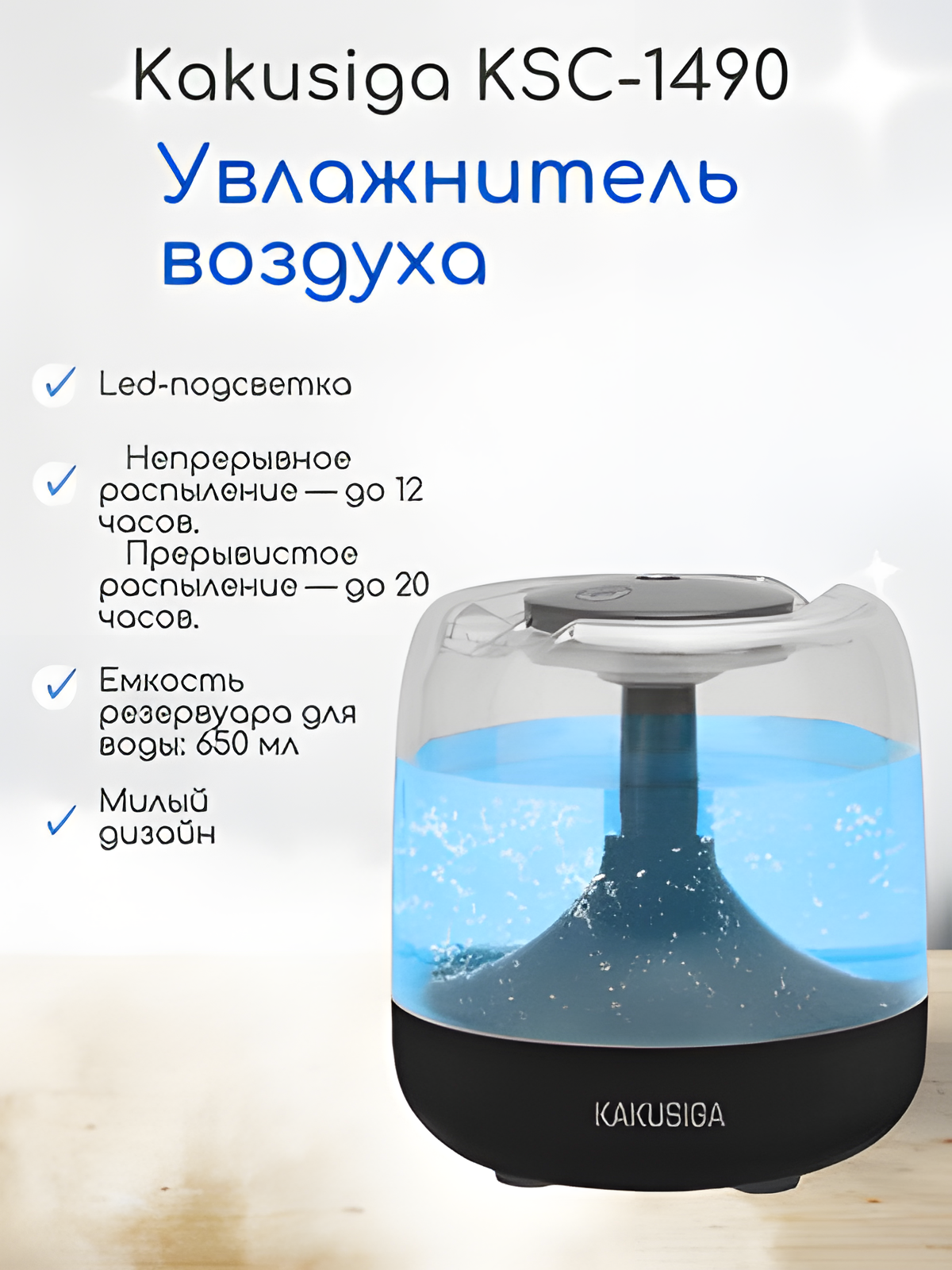 Ультразвуковой увлажнитель воздуха KAKUSIGA KSC-1490, настольный, черный, для дома, для офиса