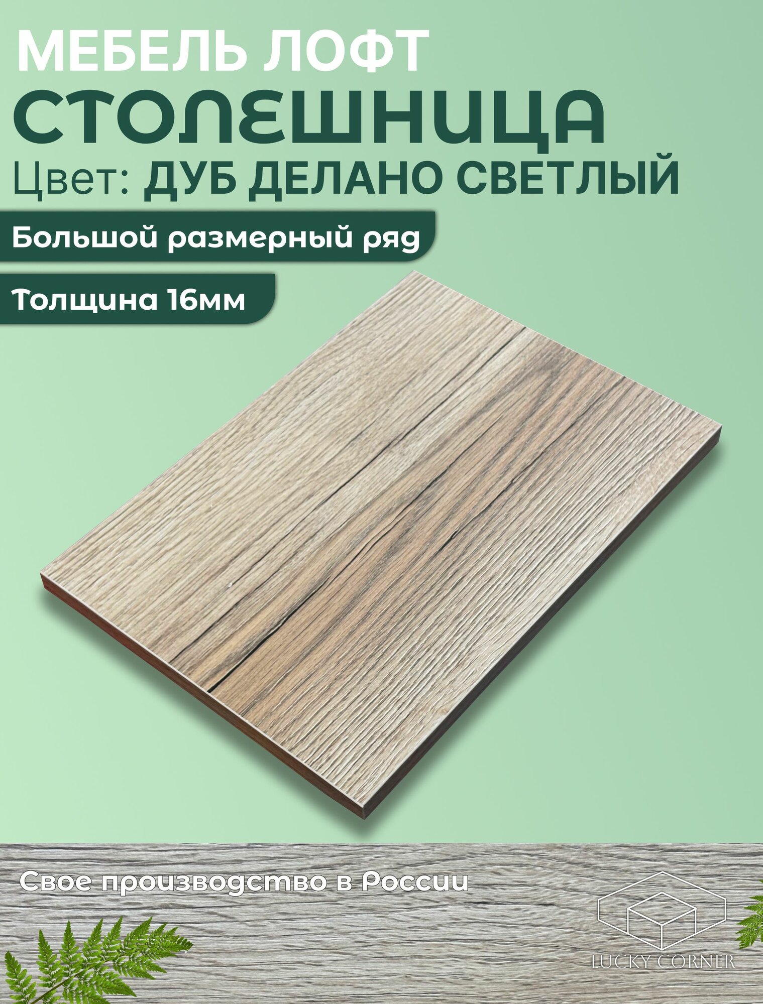 Столешница для стола ЛДСП 16мм 900х340 цвет Дуб Делано Светлый