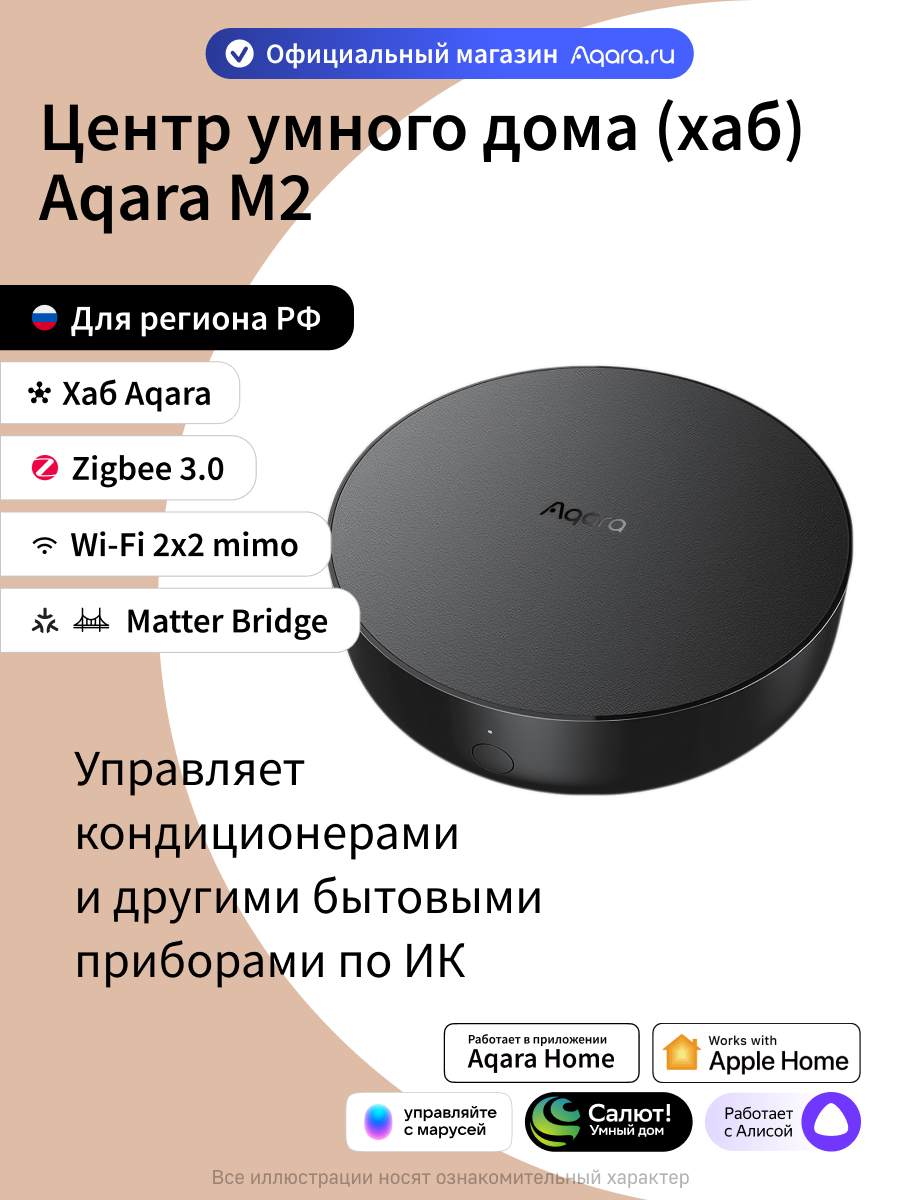 Центр умного дома (хаб) Aqara M2 HM2-G01, Zigbee 3.0, черный