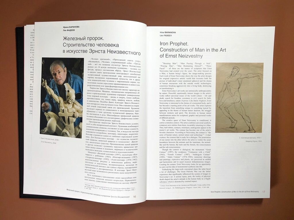 Эрнст Неизвестный — фото 1