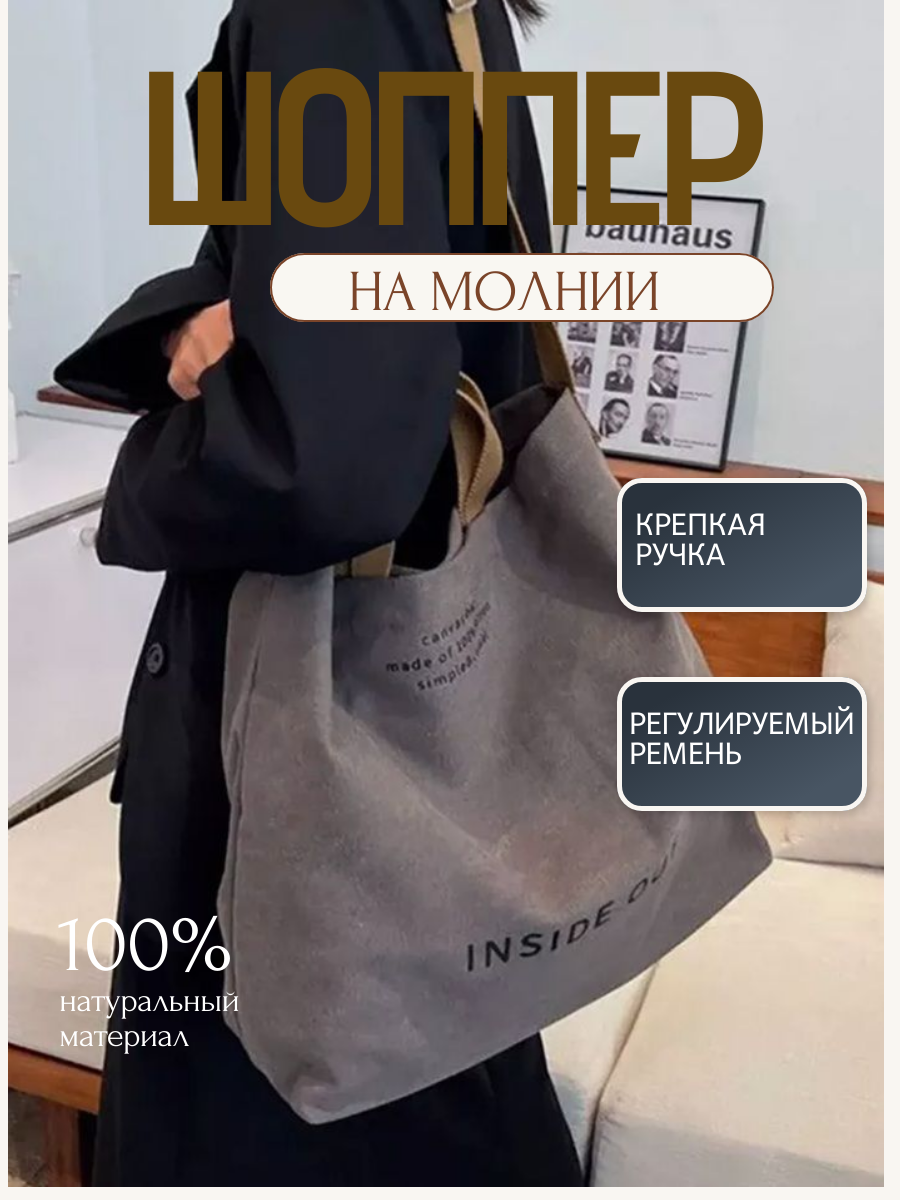 Сумка шоппер URBN