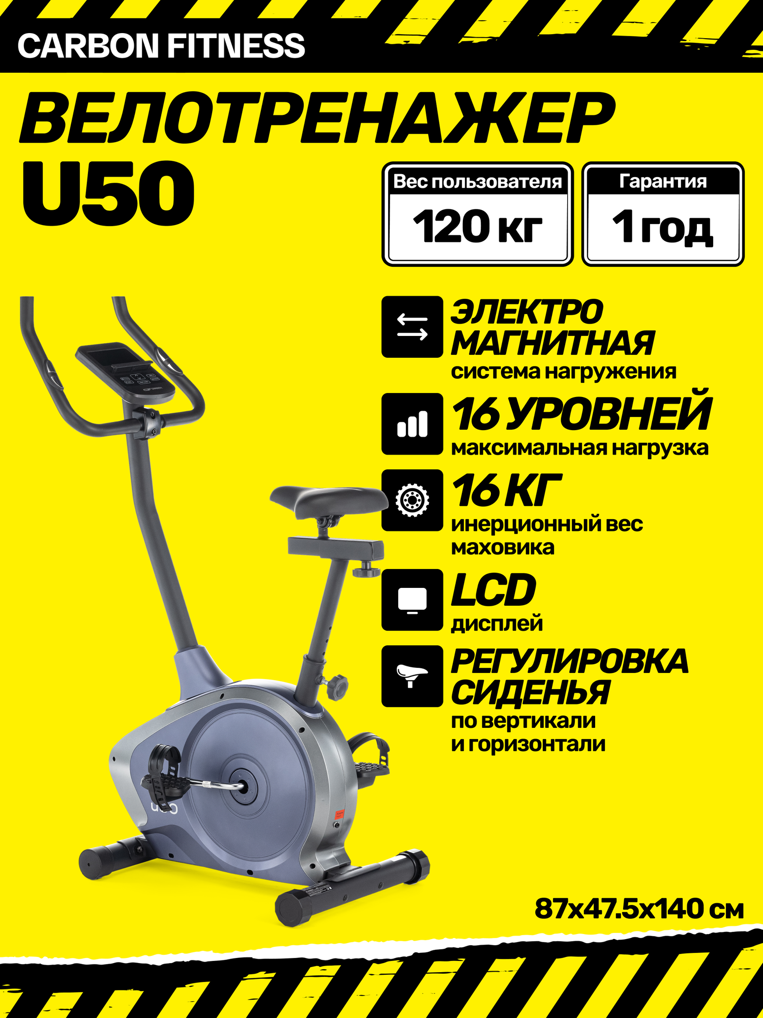 Велотренажёр CARBON FITNESS U50, вертикальный, электромагнитный, 16 уровней нагрузки
