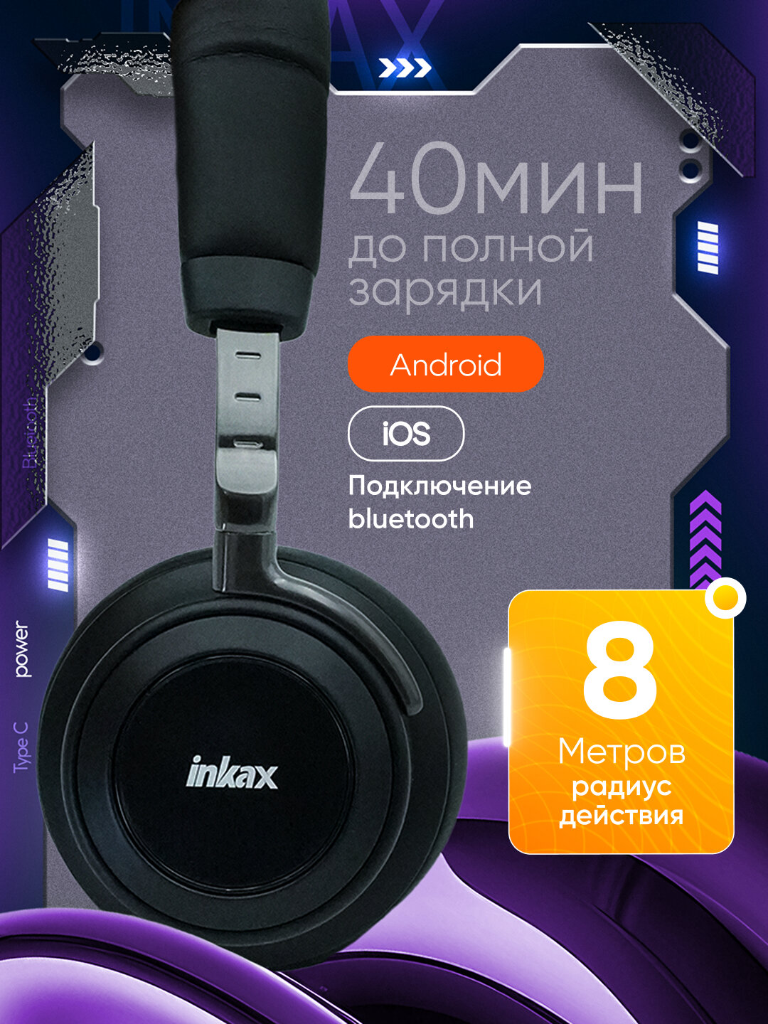 Беспроводные наушники, накладные, Inkax H09 ANC, 40 часов работы на одном заряде, шумоподавление