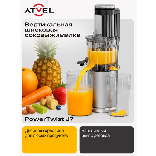 Соковыжималка электрическая шнековая Atvel PowerTwist J7 Gray 75601 серый