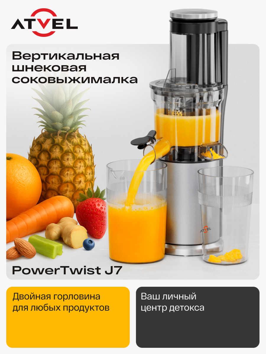 Соковыжималка электрическая шнековая Atvel PowerTwist J7 Gray 75601 серый