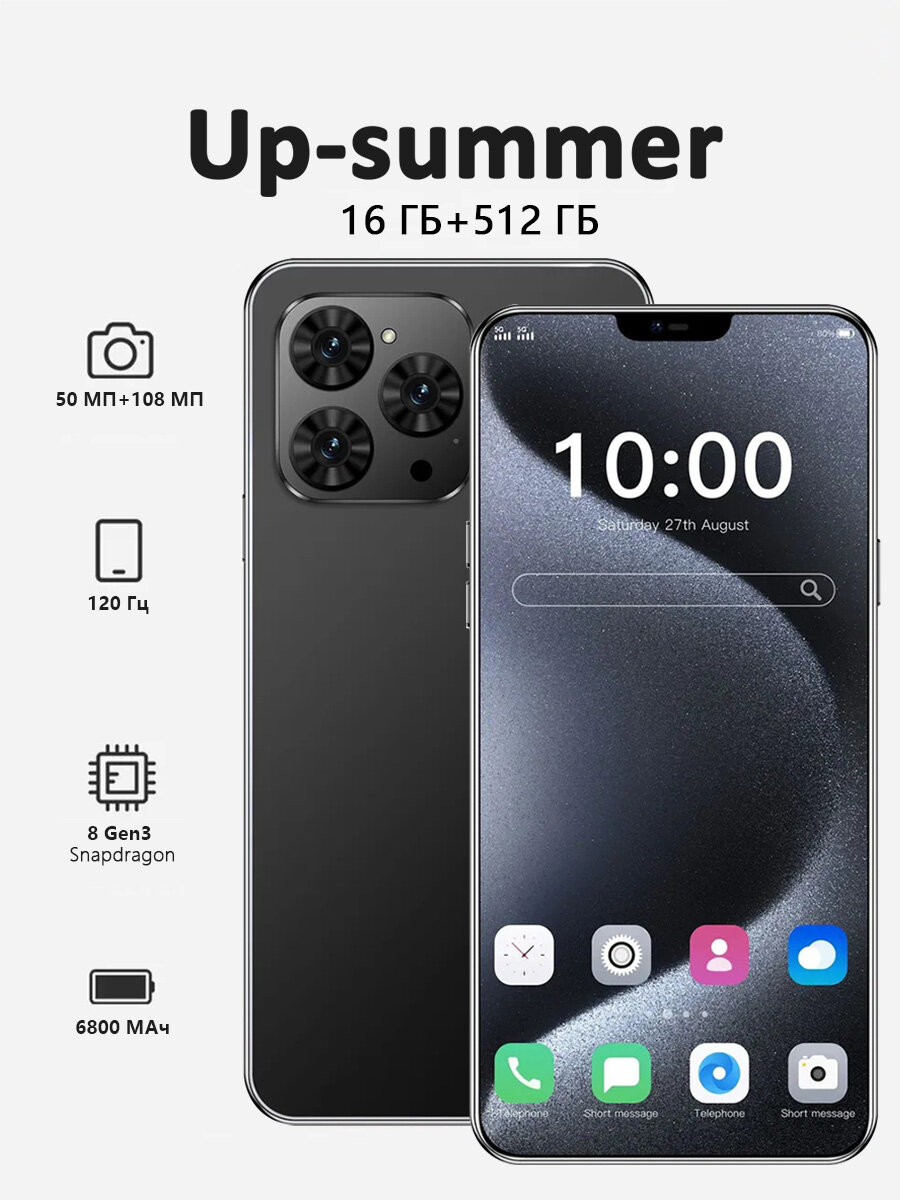 Смартфон Up-Summer i16 Android 14 металлический и стеклянный 6800мАч16ГБ/512ГБ