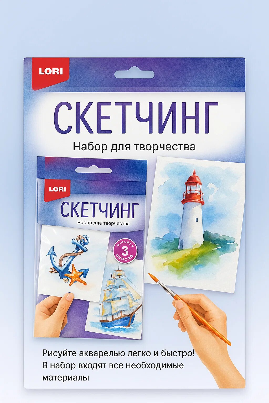 Набор для творчества «Скетчинг. Морские пейзажи» (акварель, 3 основы, кисть, краски)