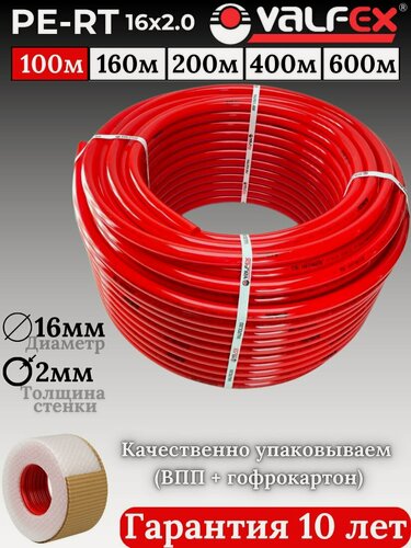 Изображение товара Труба теплого пола PE-RT 1.6х2.0мм, длина 100м, из термостойкого полиэтилена, "VALFEX", красная
