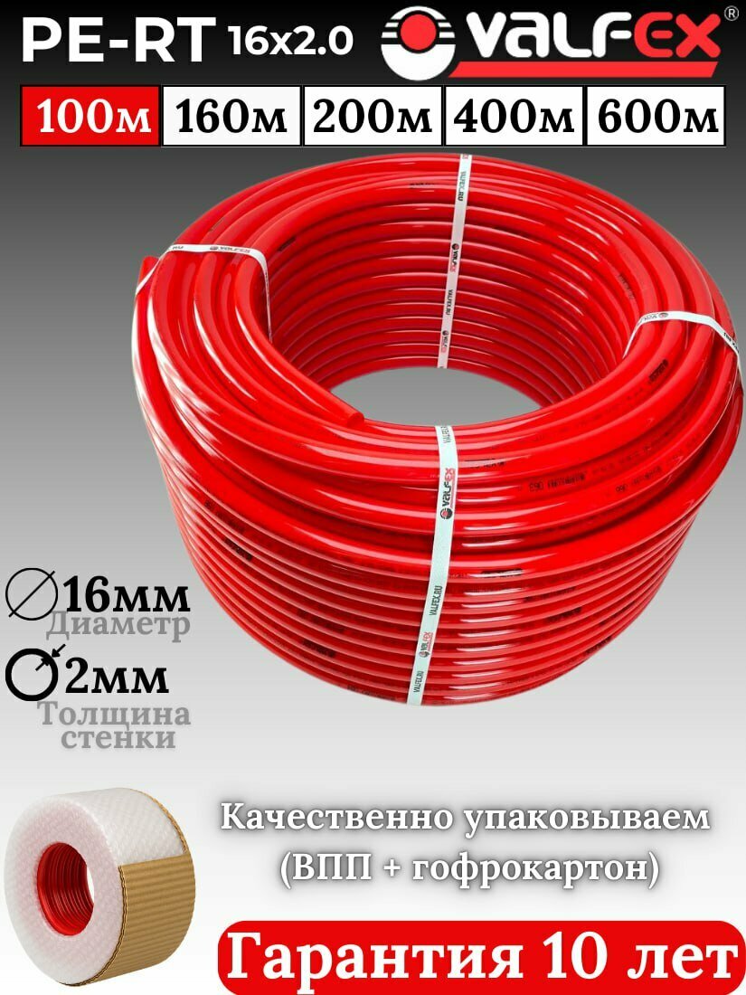 Труба теплого пола 1.6х2.0 100м Красная PE-RT из термостойкого полиэтилена "VALFEX"