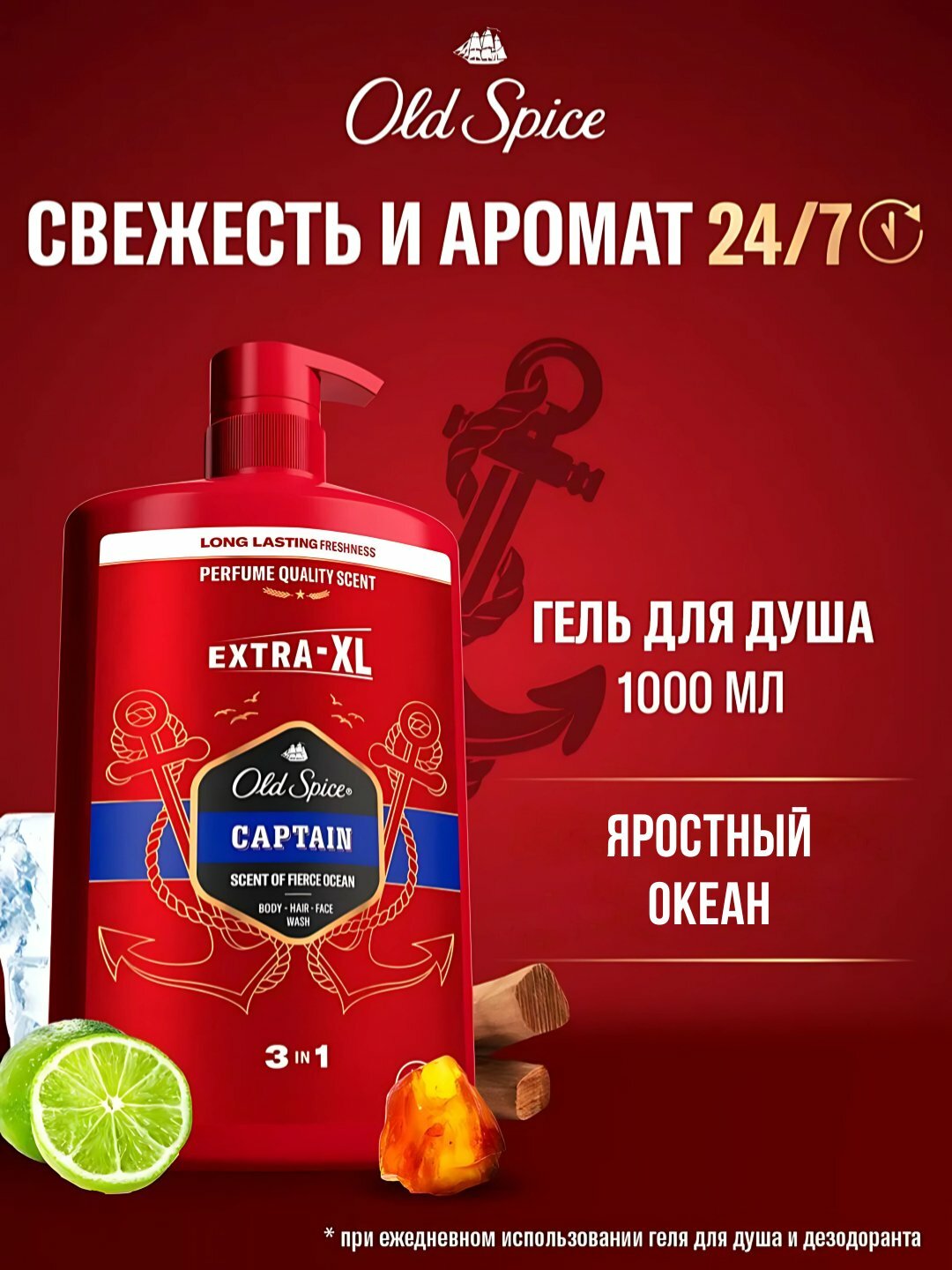 Гель для душа Old Spice Captain 3в1, 1000мл, мужской, аромат цитруса и сандала — фото 1