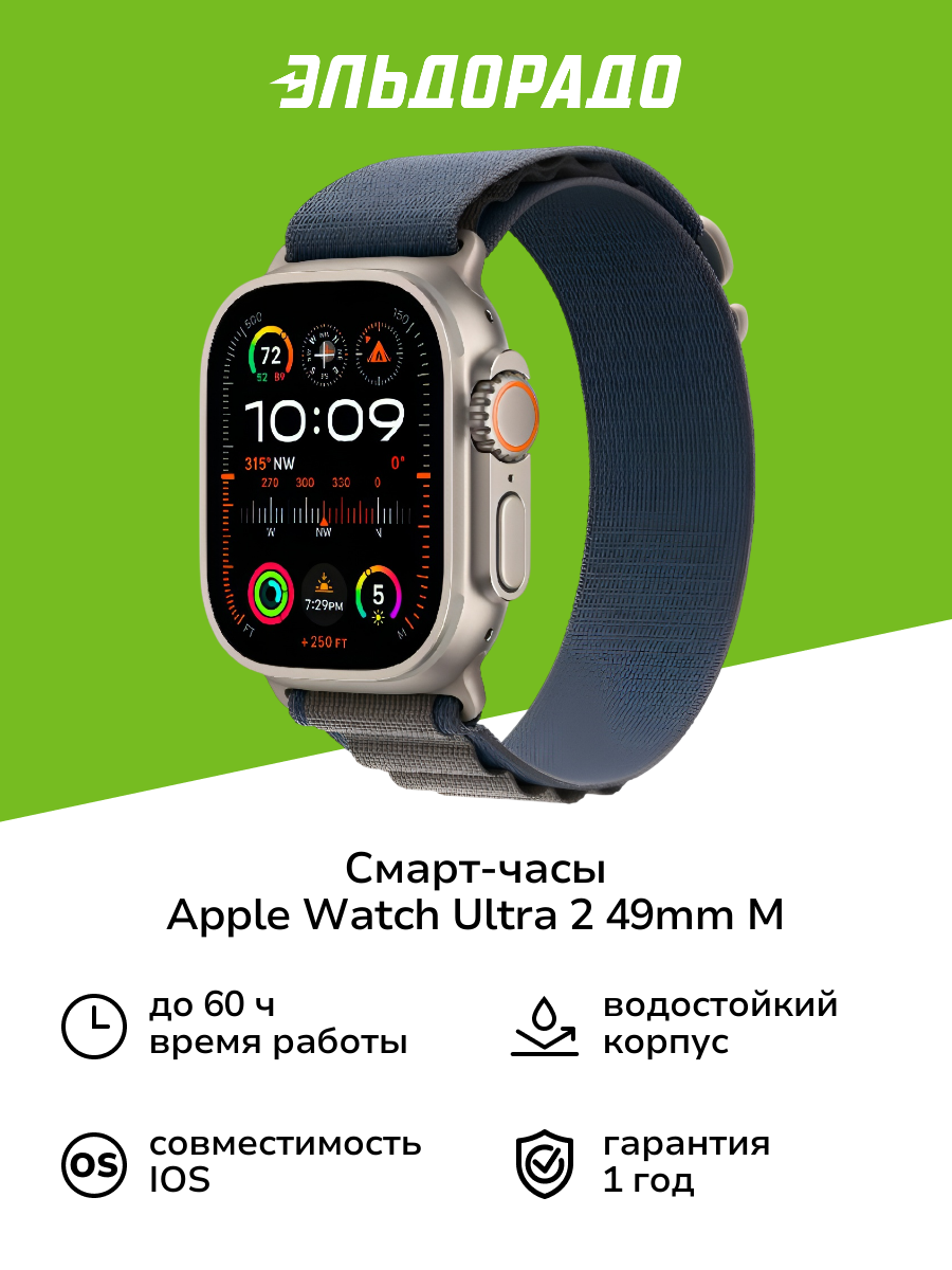 Смарт-часы Apple Watch Ultra 2 49mm Titanium Case with Blue Alpine Loop, размер M (MREP3)