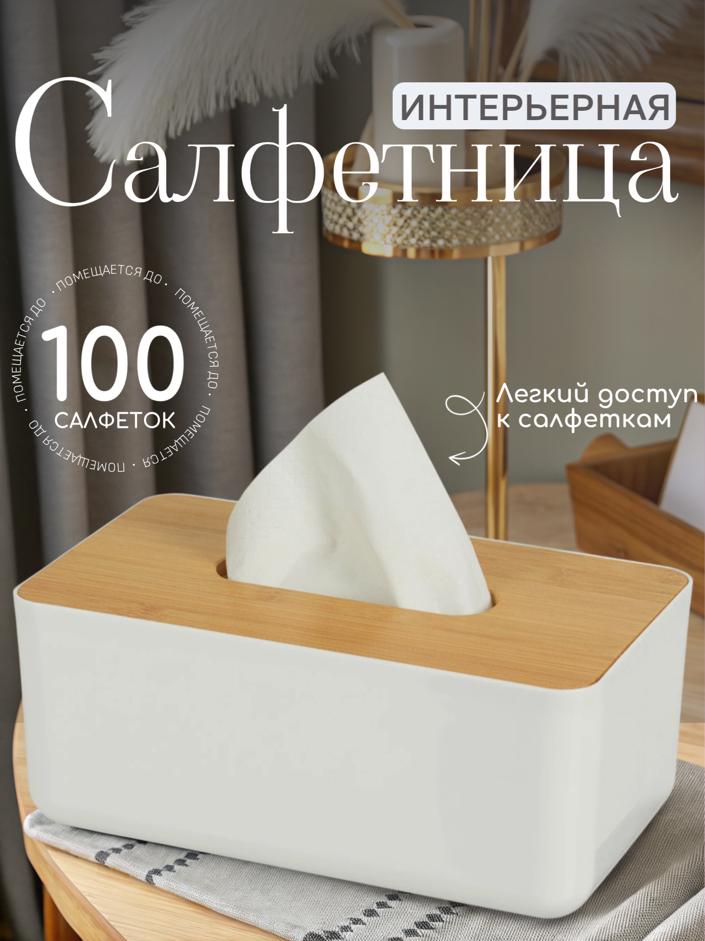 Салфетница интерьерная "Best Room" ikea, бамбук/пластик, с крышкой