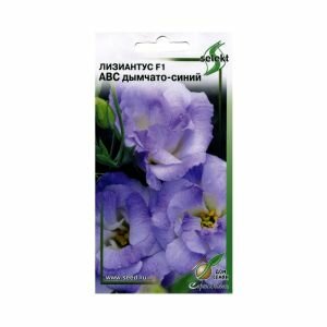 Семена Лизиантус F1 Эустома АВС дымчато-синий