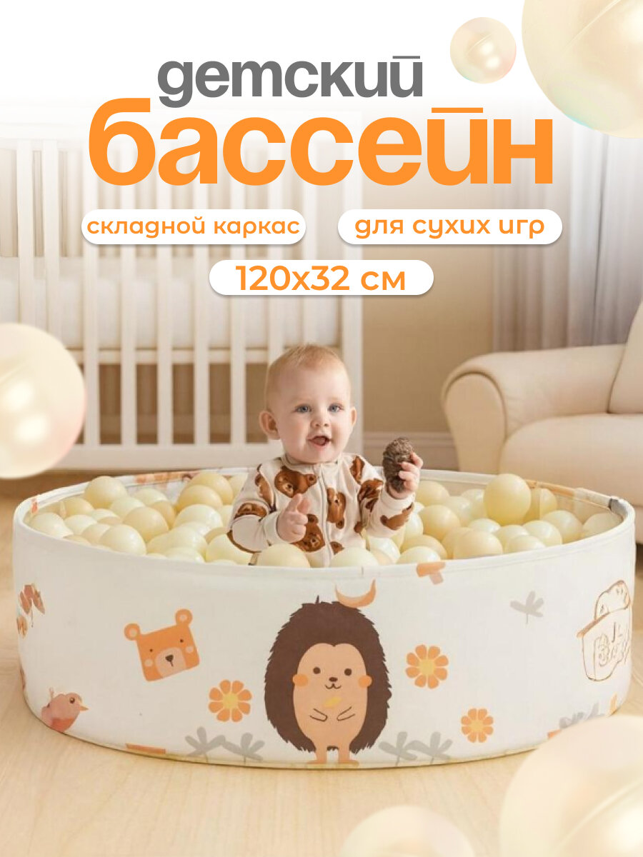 Сухой бассейн без шариков для детей, складной 120 см CINLANKIDS