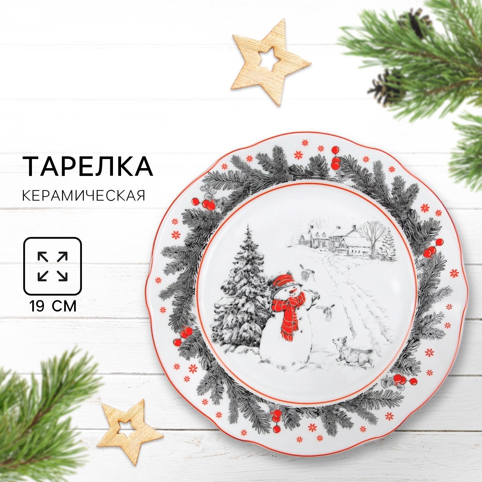 Тарелка керамическая «Снеговик» диаметр 19 см белый на Новый Год