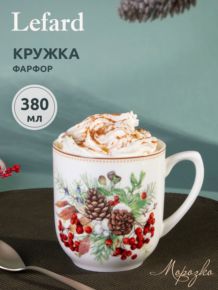 Кружка Lefard 