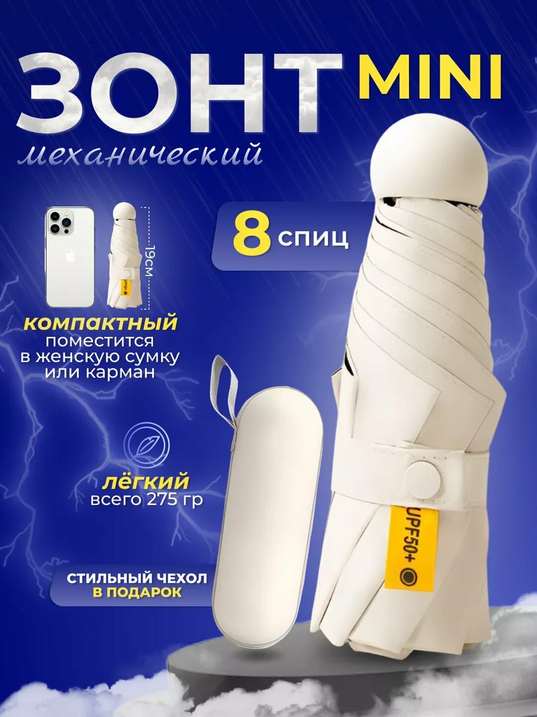 Мини-зонт , белый